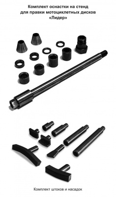 Стенд для правки мотоциклетных дисков СИБЕК Лидер 380В