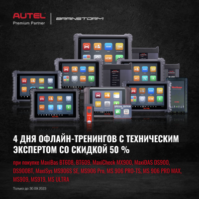 Диагностический сканер Autel MaxiSys MS906 PRO TS, российская версия