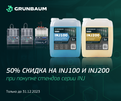 Установка для проверки форсунок c ультразвуковой ванной GrunBaum INJ6000